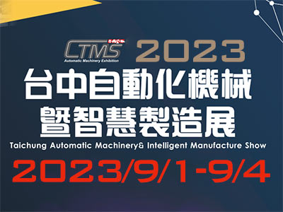 2023台中自動化機械展
