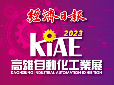 2023高雄自動化工業展