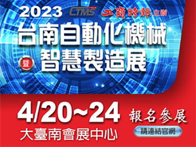 2023台南自動化機械展